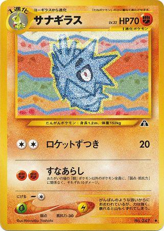 Pupitar #247