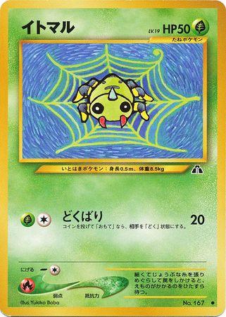 Spinarak #167