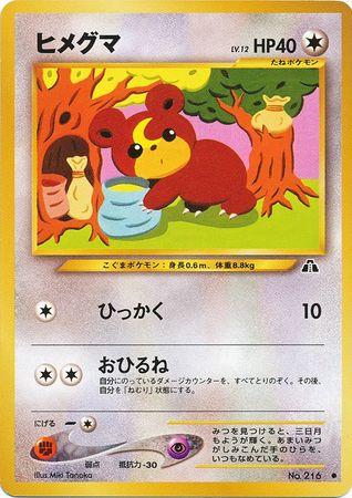 Teddiursa #216