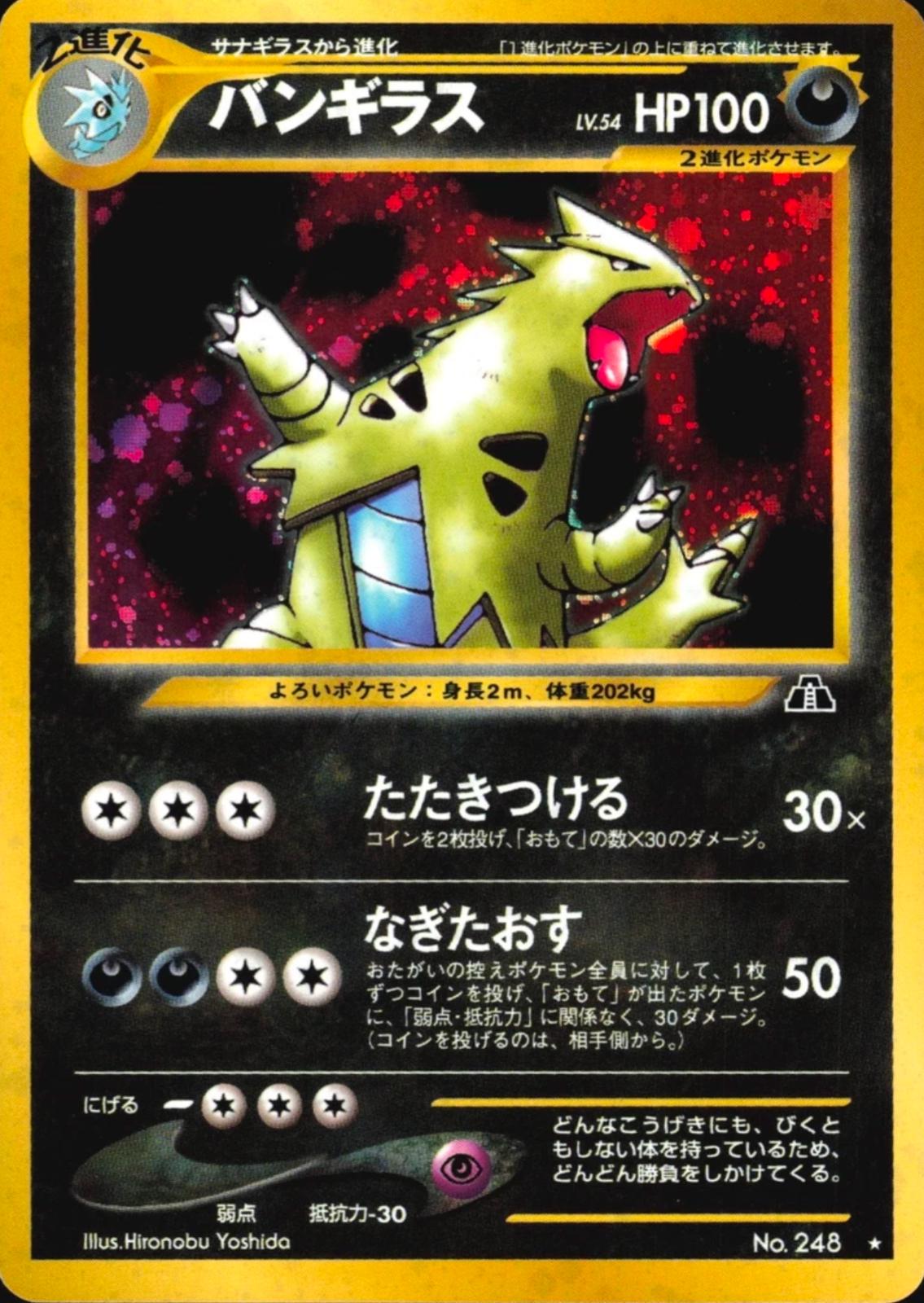 Tyranitar #248