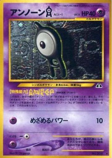 Unown A #201