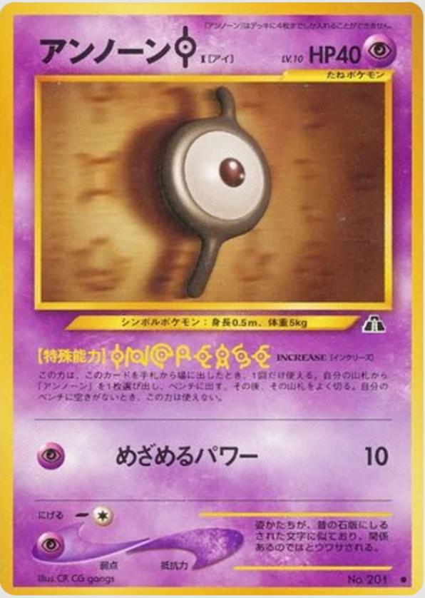Unown I #201