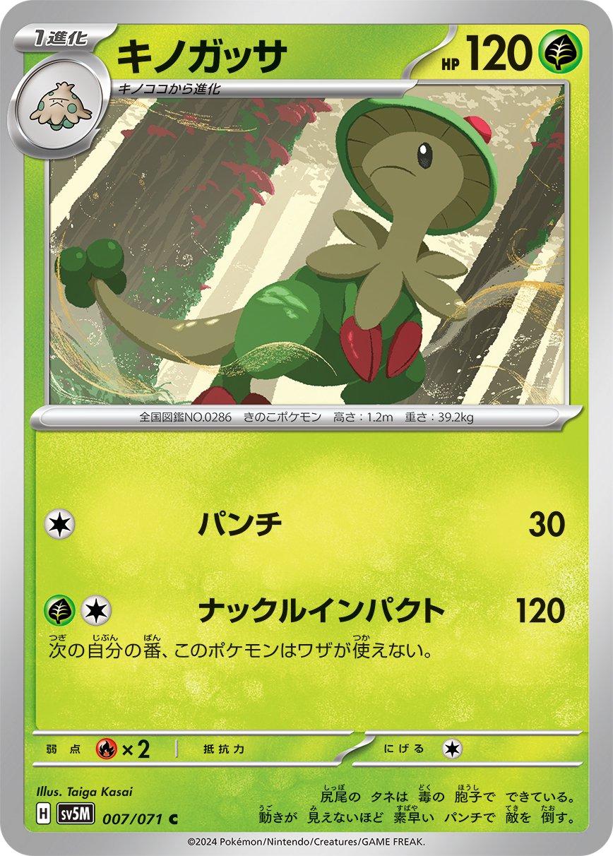 Breloom #7