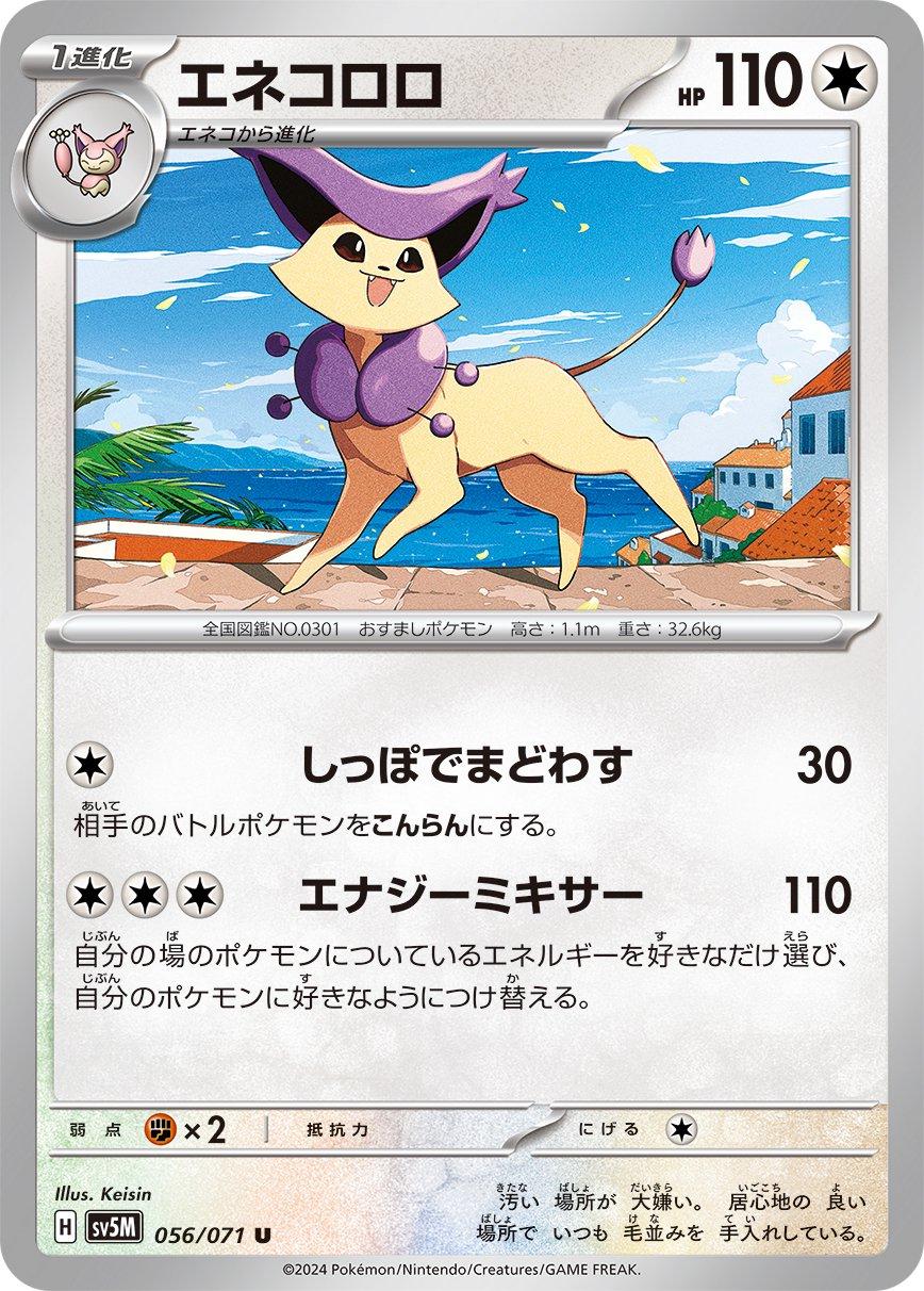 Delcatty #56