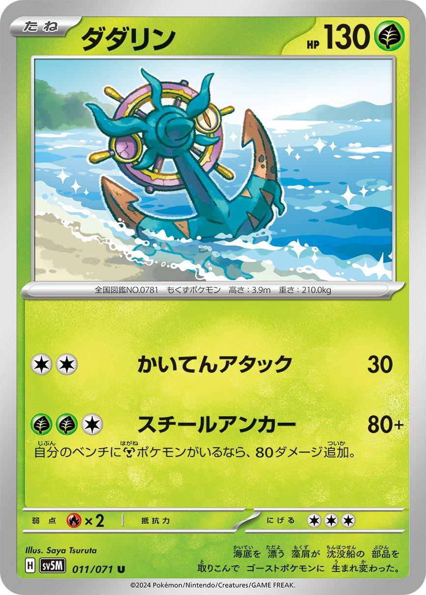 Dhelmise #11