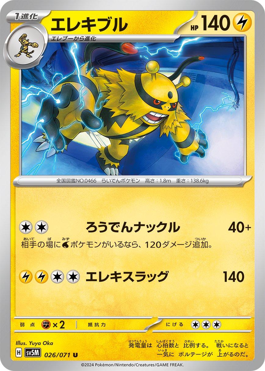 Electivire #26