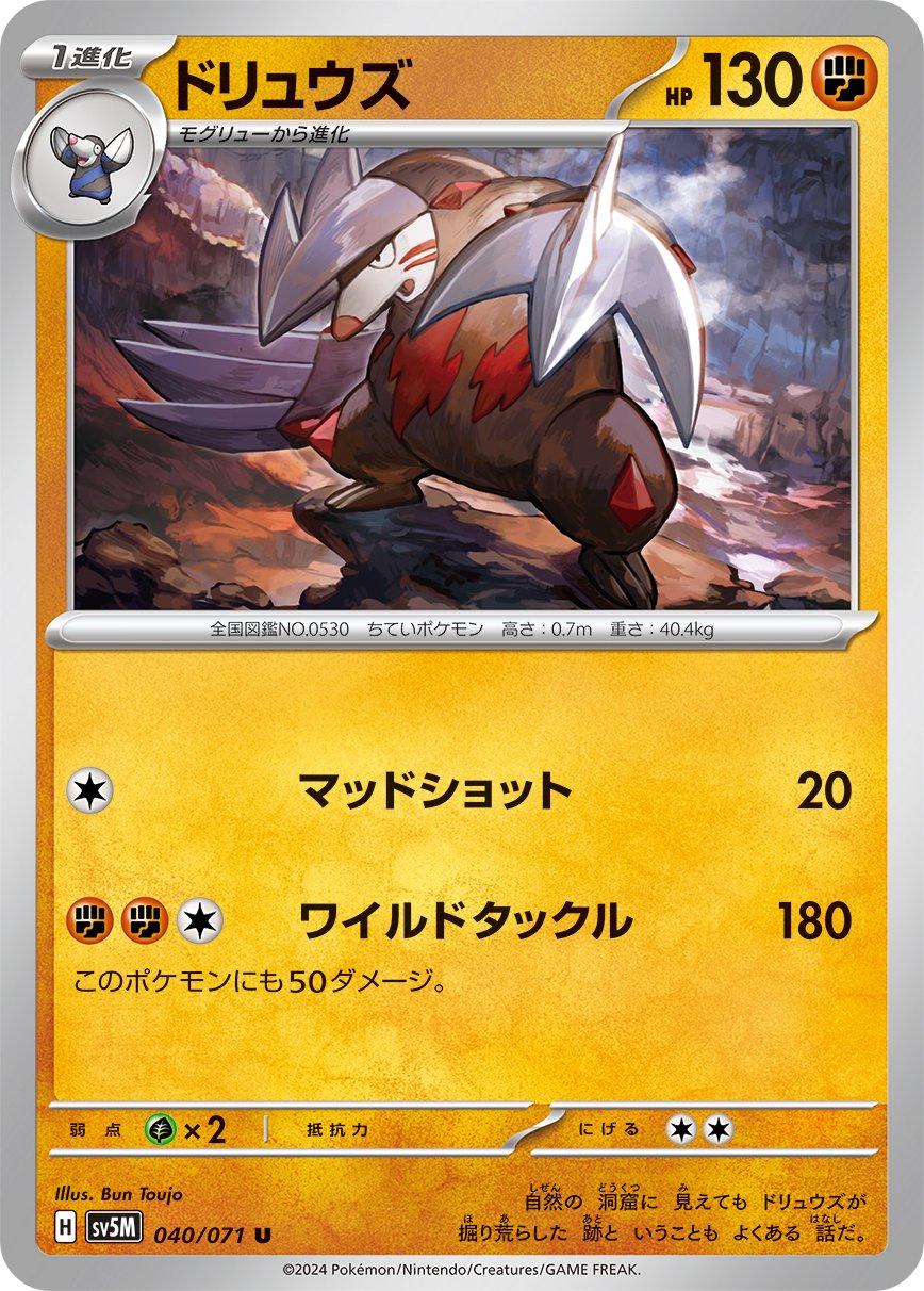 Excadrill #40