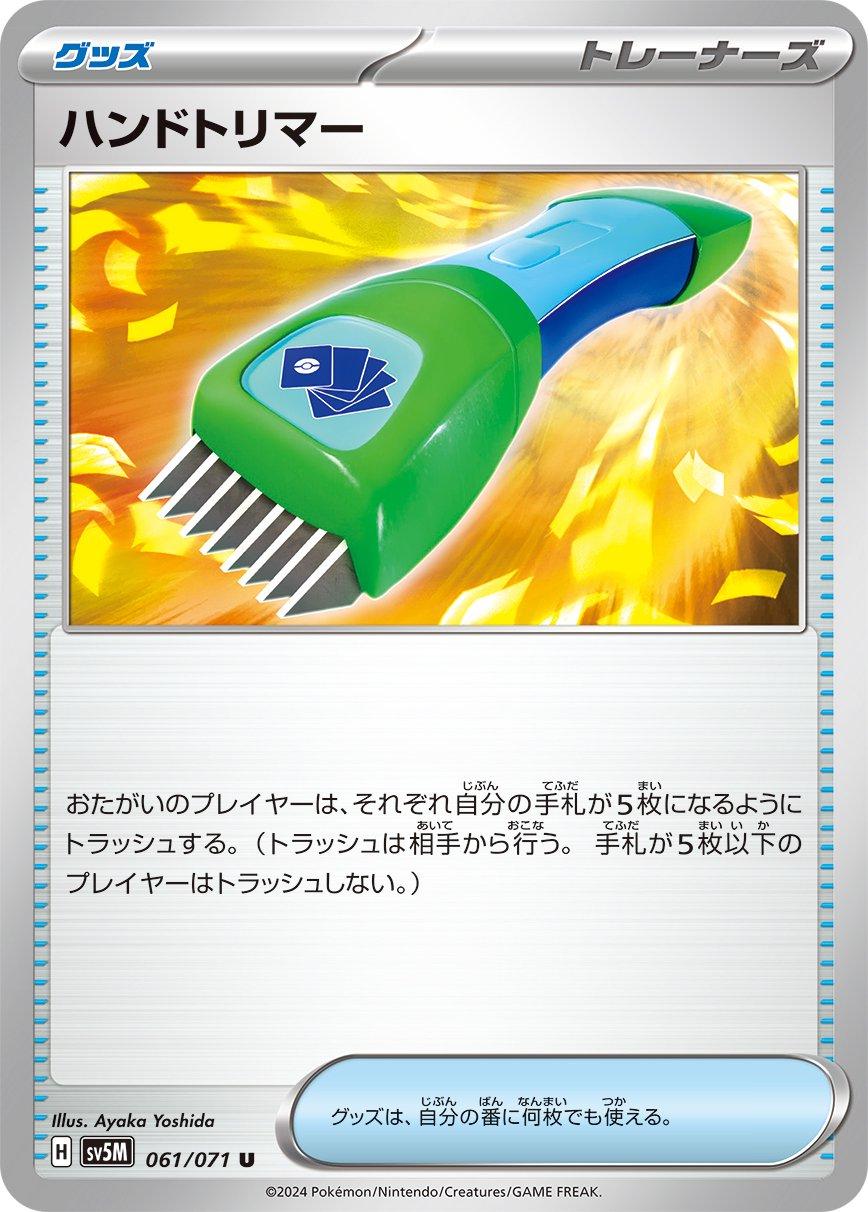 Hand Trimmer #61