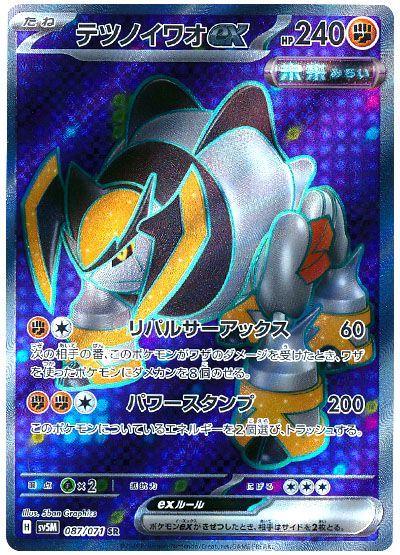 Iron Boulder ex #87