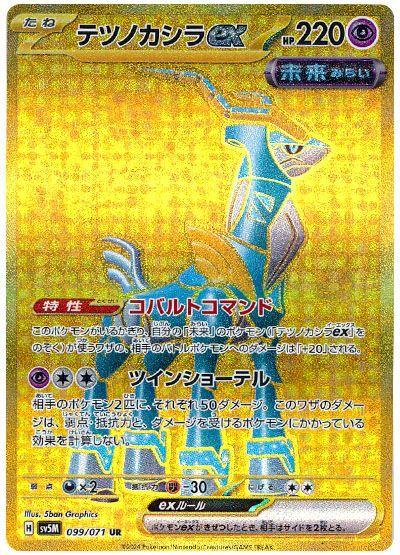 Iron Crown ex #99