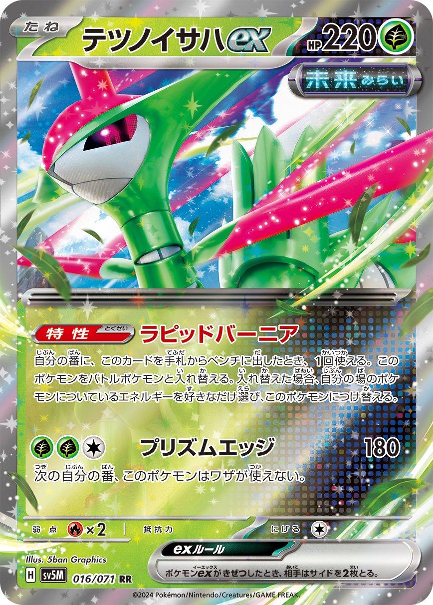 Iron Leaves ex #16