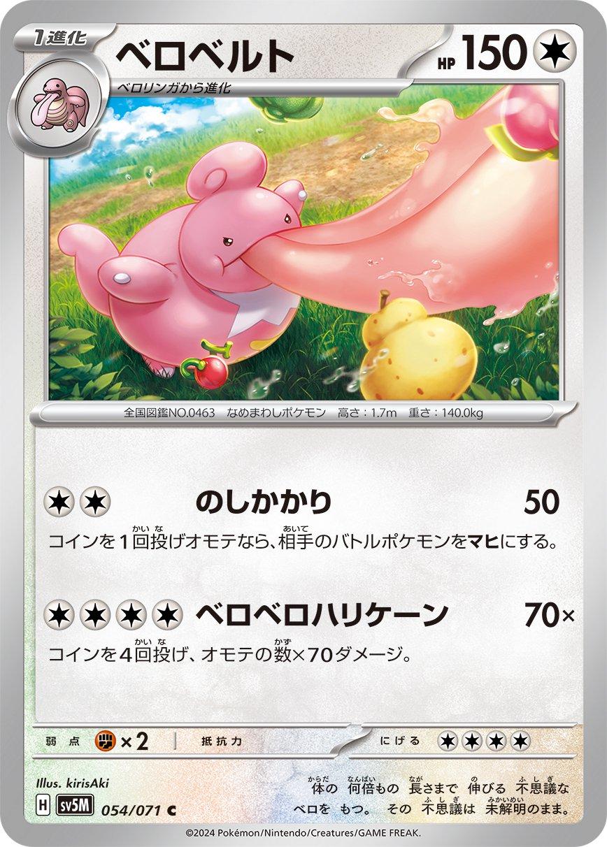 Lickilicky #54