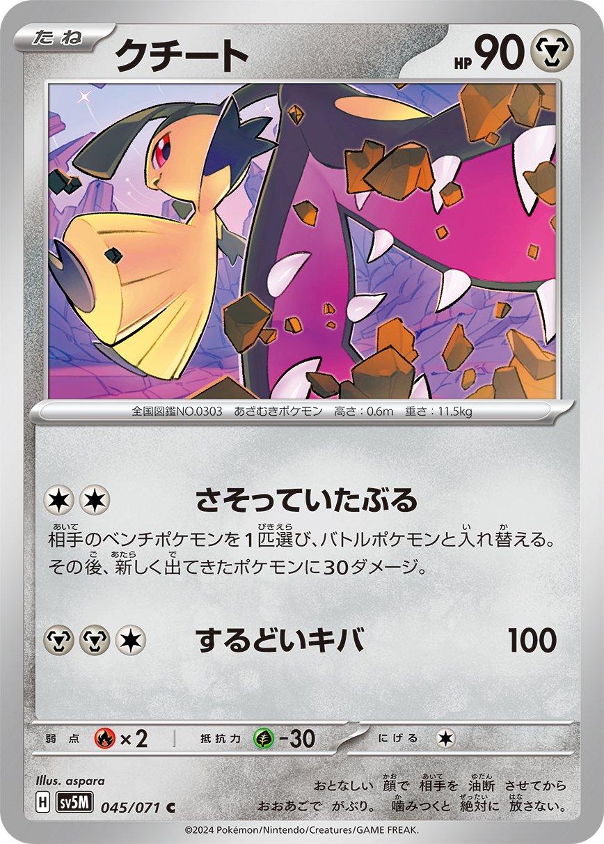Mawile #45