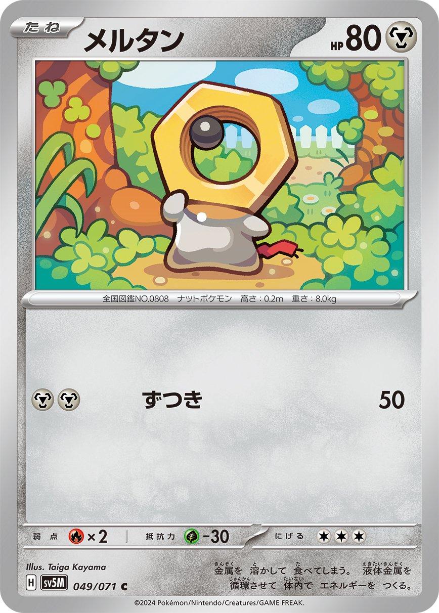 Meltan #49