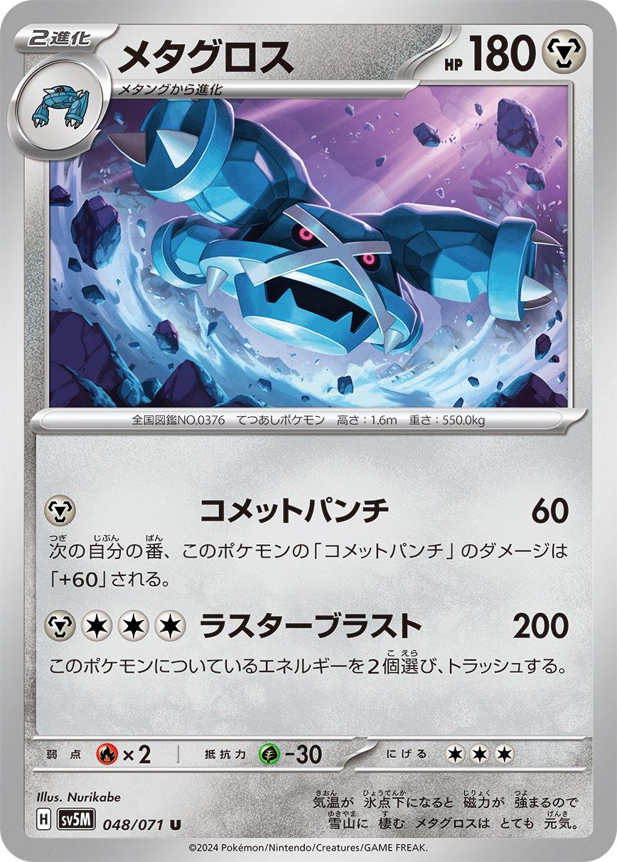 Metagross #48