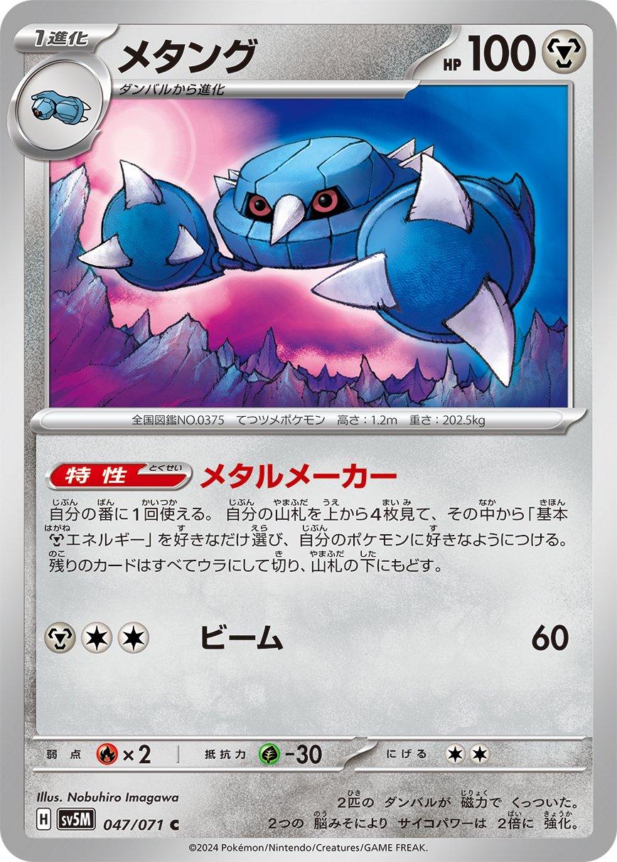 Metang #47