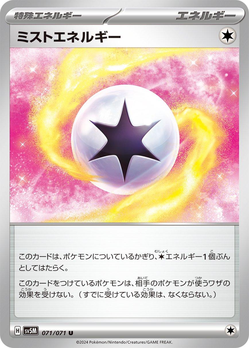 Mist Energy #71