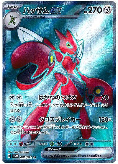 Scizor ex #89