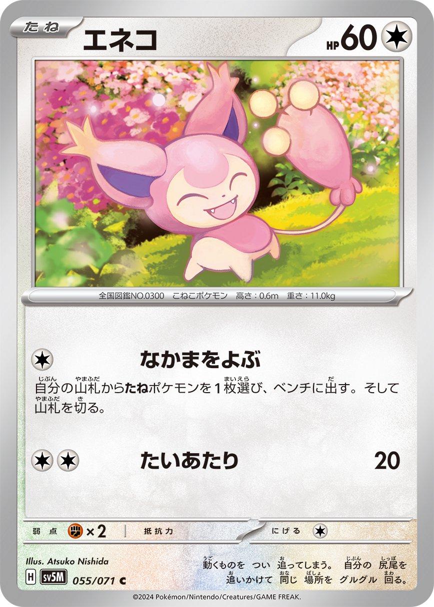 Skitty #55