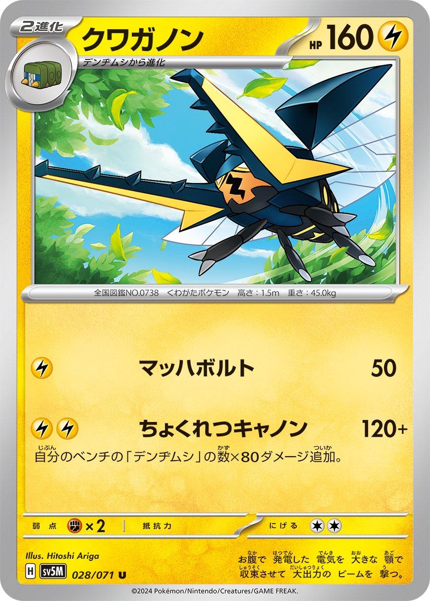 Vikavolt #28