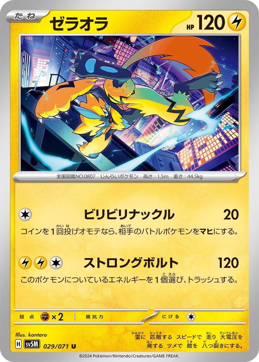 Zeraora #29