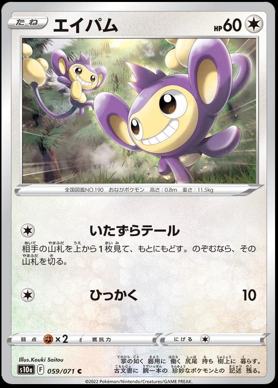 Aipom #59