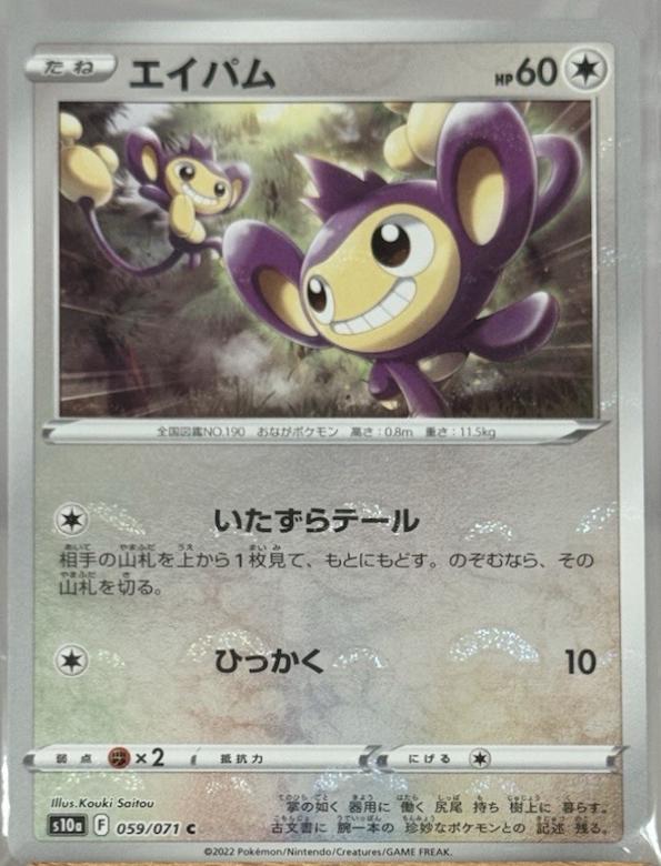 Aipom [Reverse Holo] #59