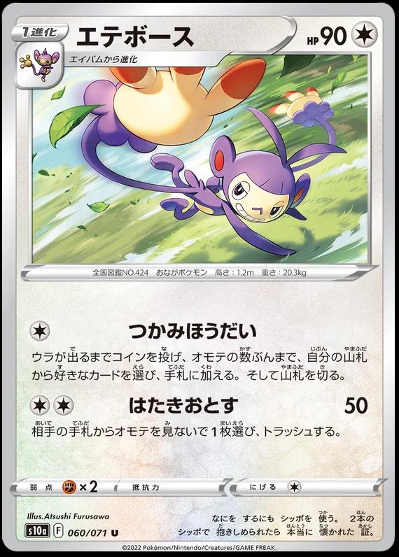 Ambipom #60