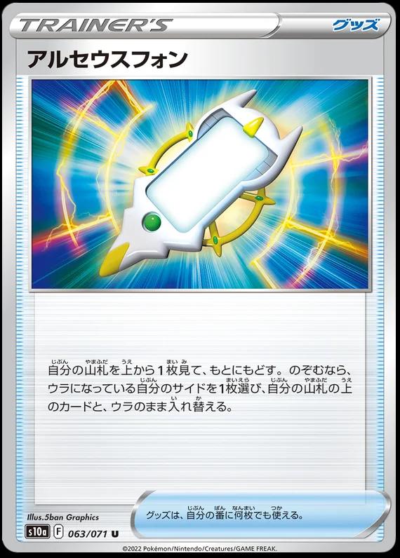 Arc Phone #63