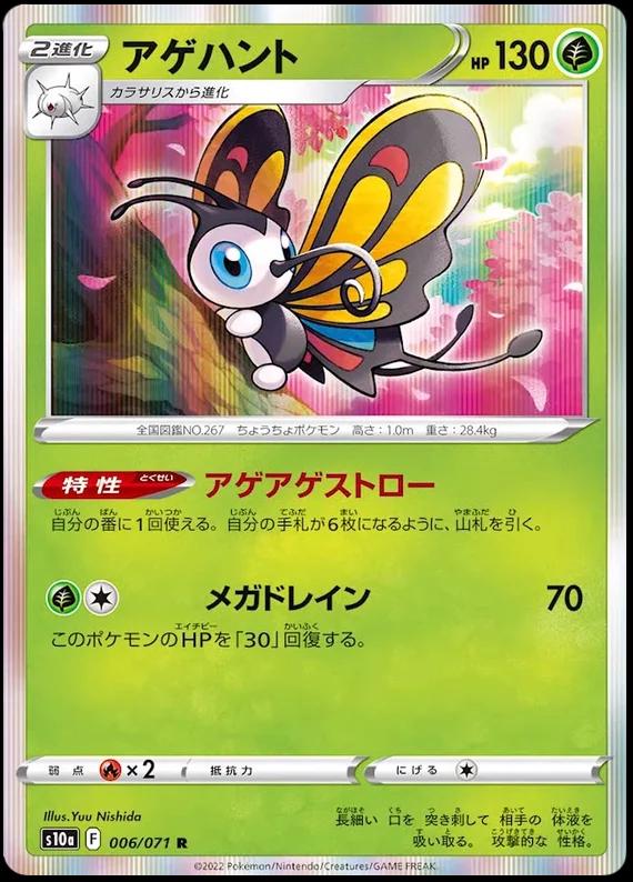 Beautifly #6