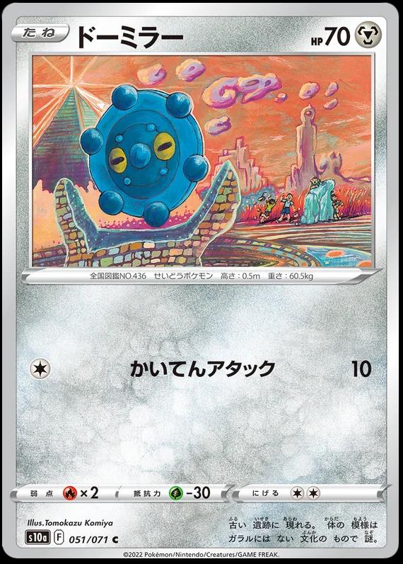 Bronzor #51