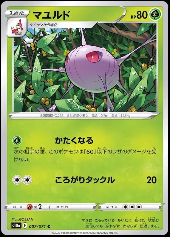 Cascoon #7