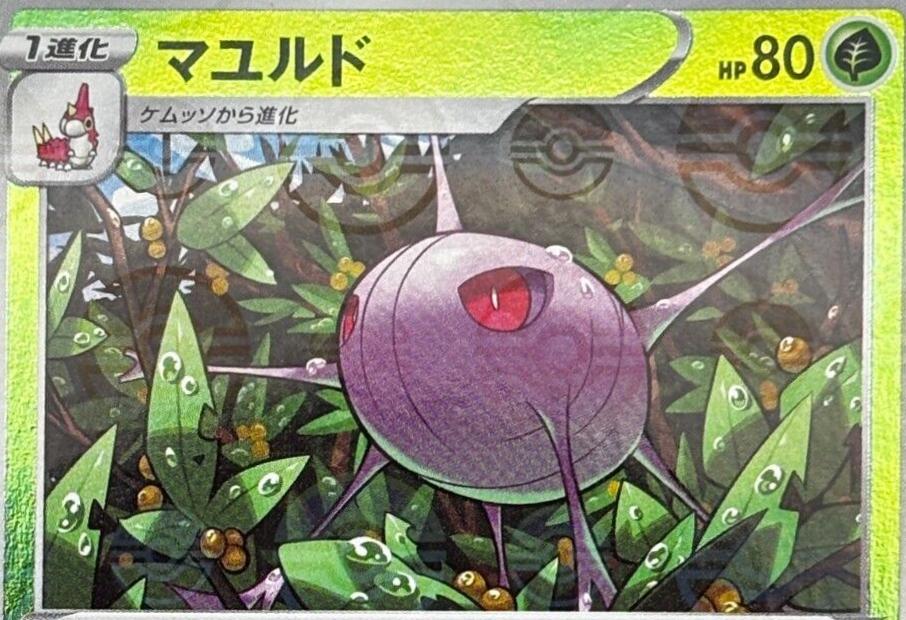 Cascoon [Reverse Holo] #7