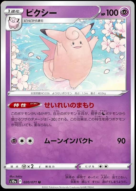 Clefable #20