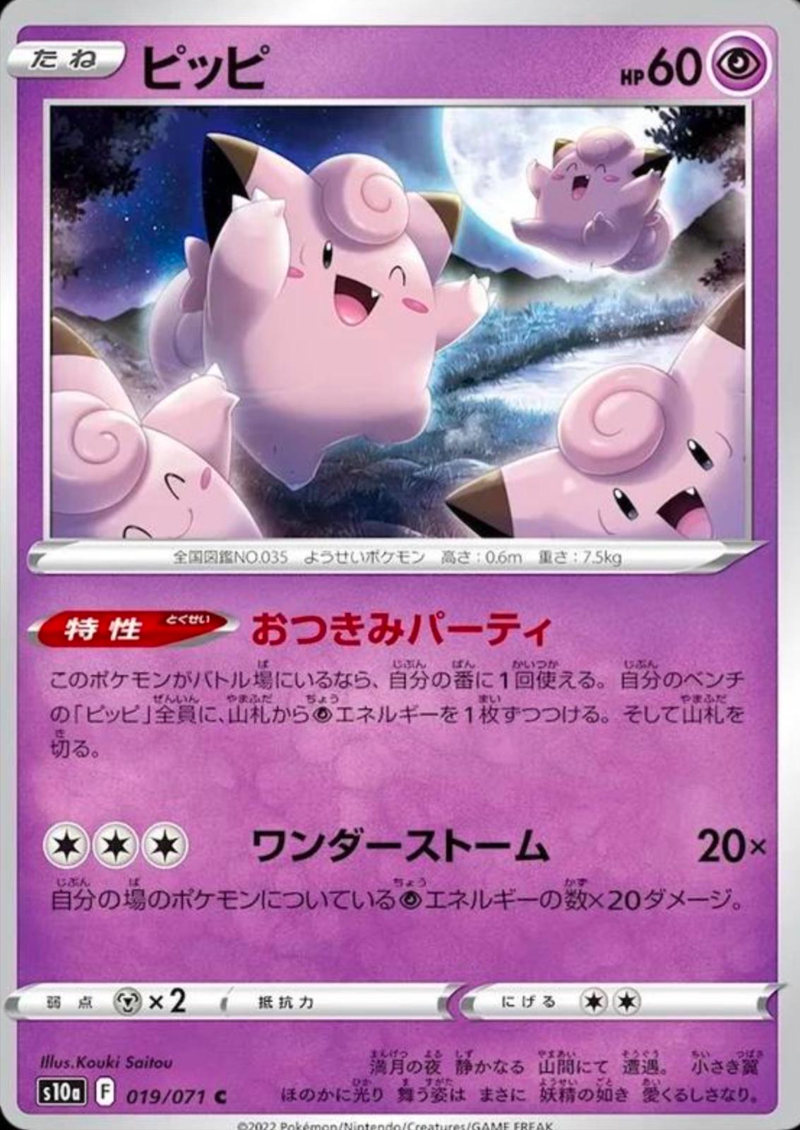 Clefairy #19
