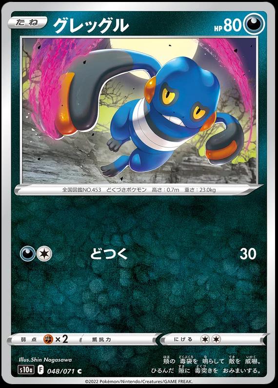 Croagunk #48