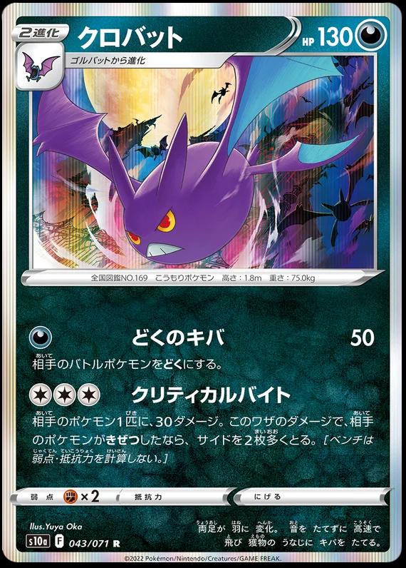 Crobat #43