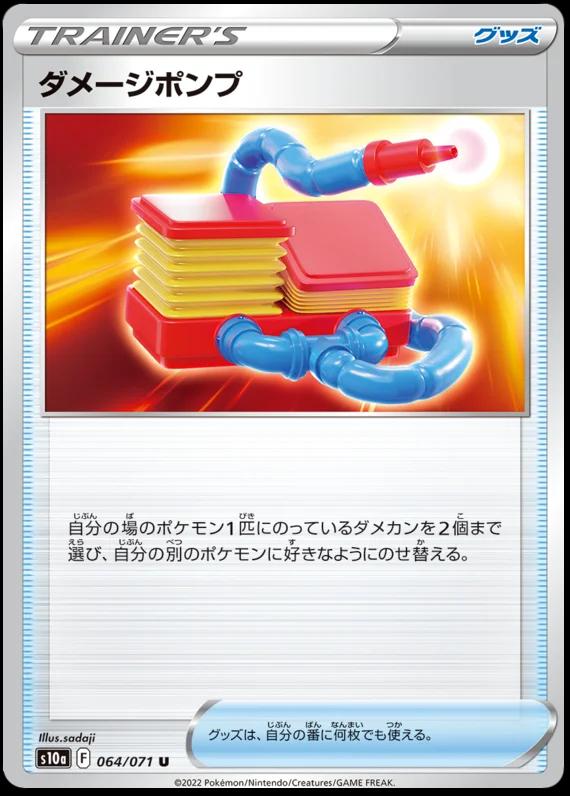 Damage Pump #64