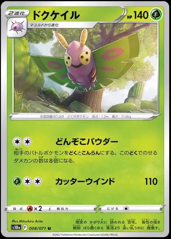 Dustox #8