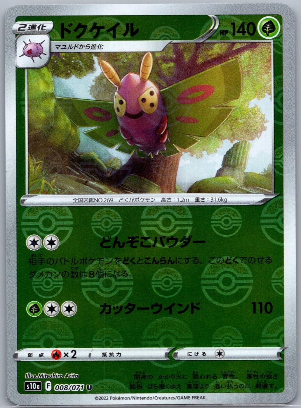 Dustox [Reverse Holo] #8