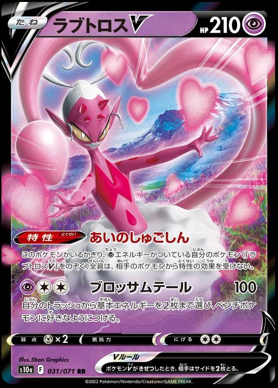 Enamorus V #31