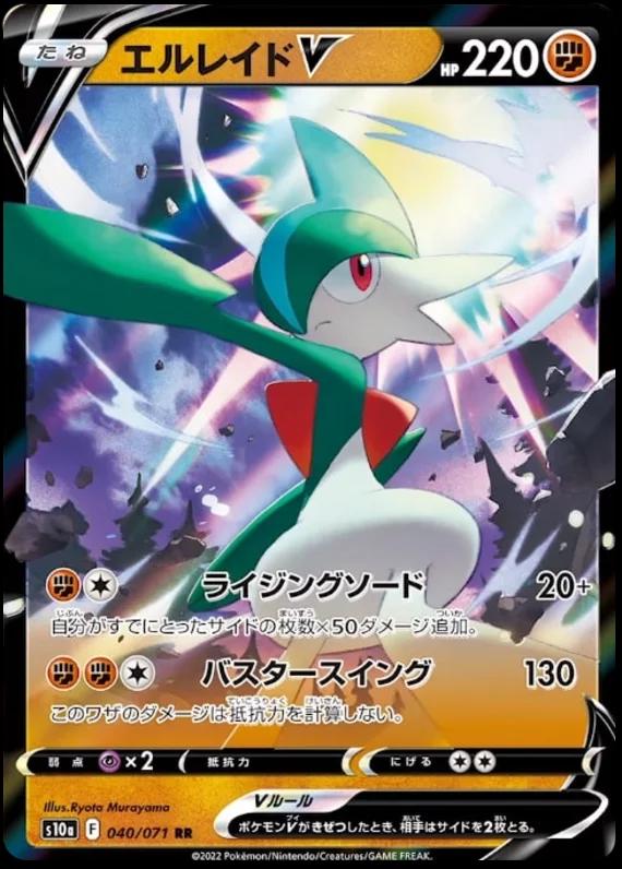 Gallade V #40