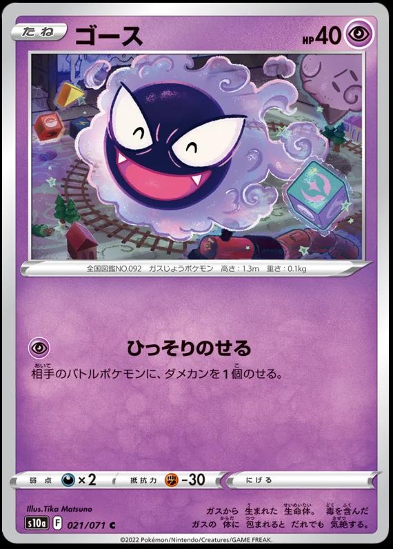 Gastly #21