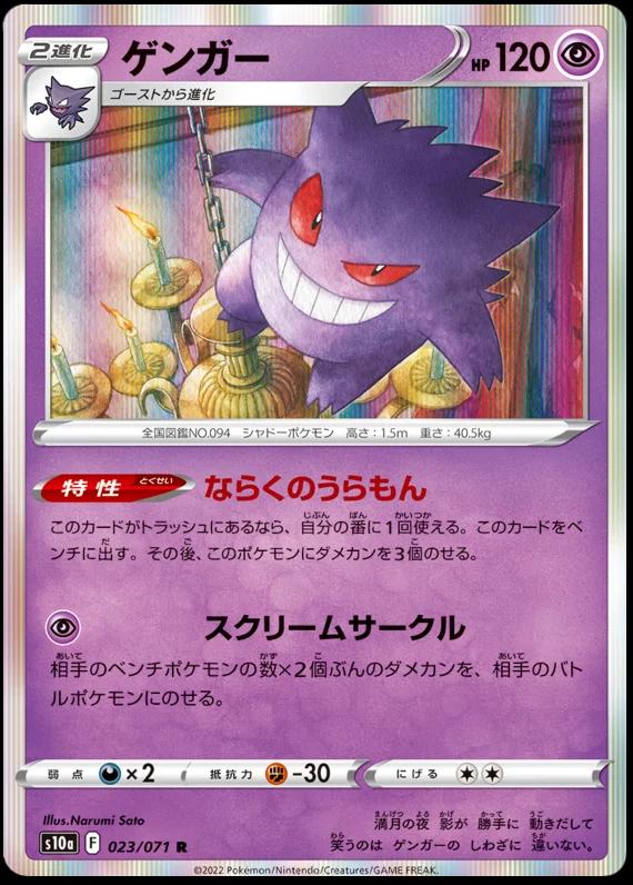 Gengar #23