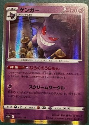 Gengar [Reverse Holo] #23