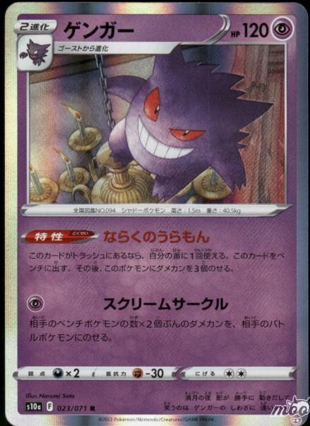 Gengar [Reverse Holo] #74