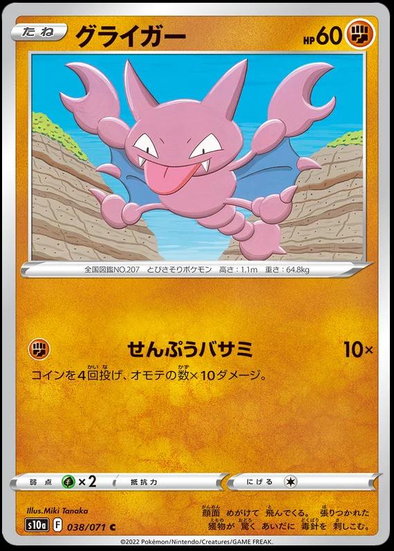 Gligar #38