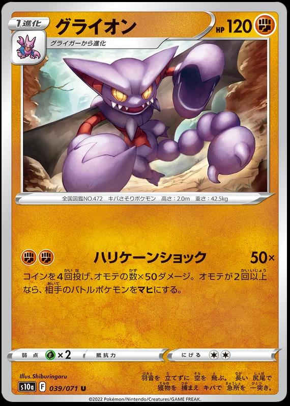 Gliscor #39