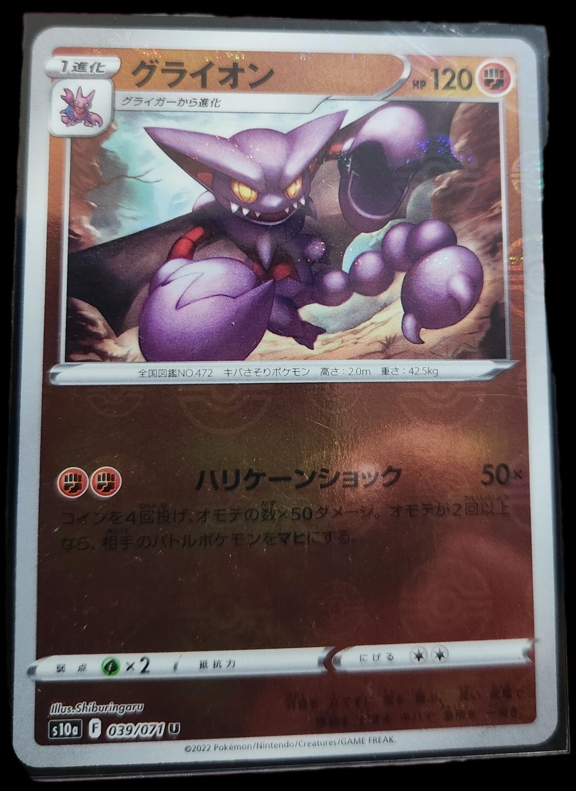 Gliscor [Reverse Holo] #39