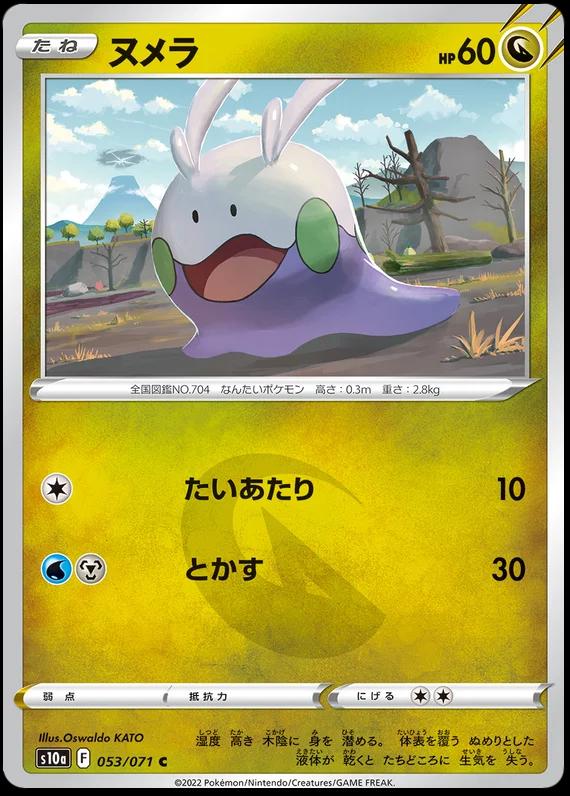 Goomy #53